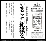 いまこそ、組織を。